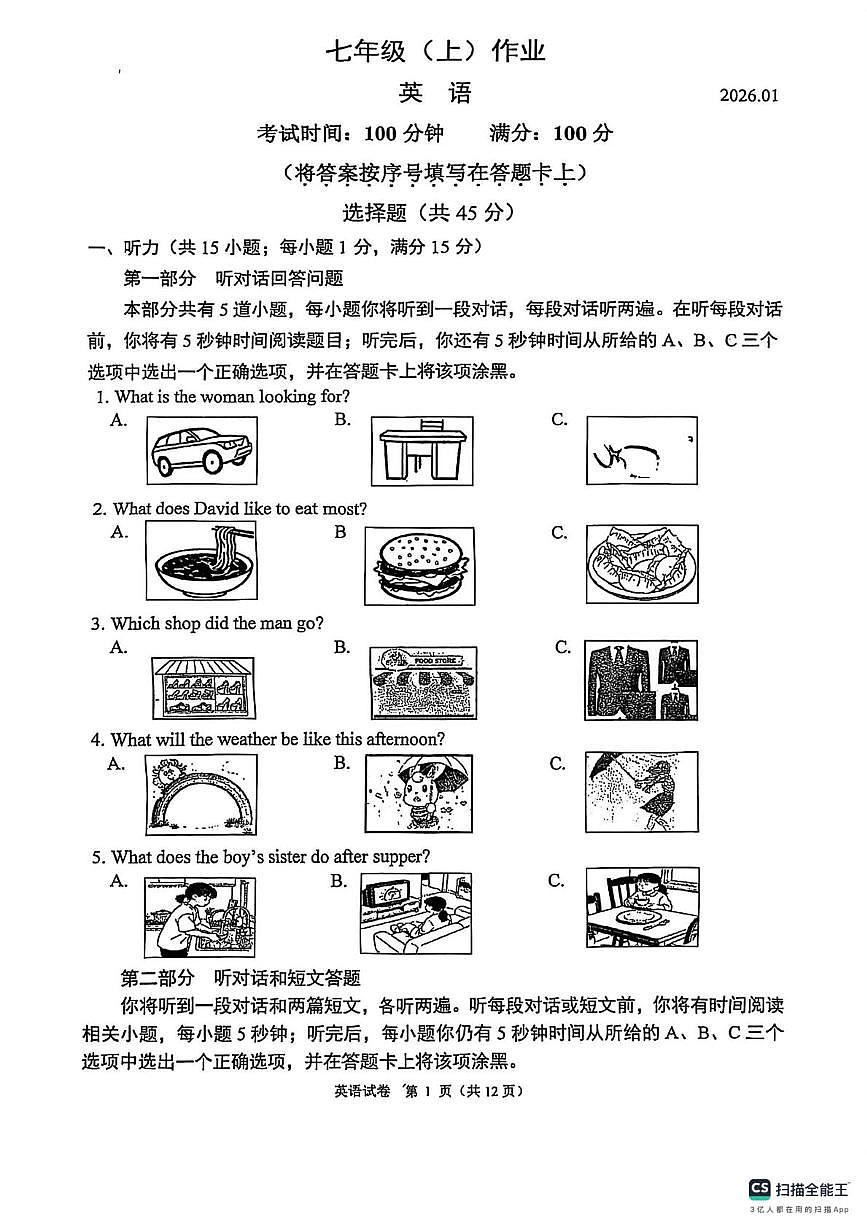 江苏省徐州市树人初级中学2025-2026学年上学期七年级英语1月月考试卷第1页
