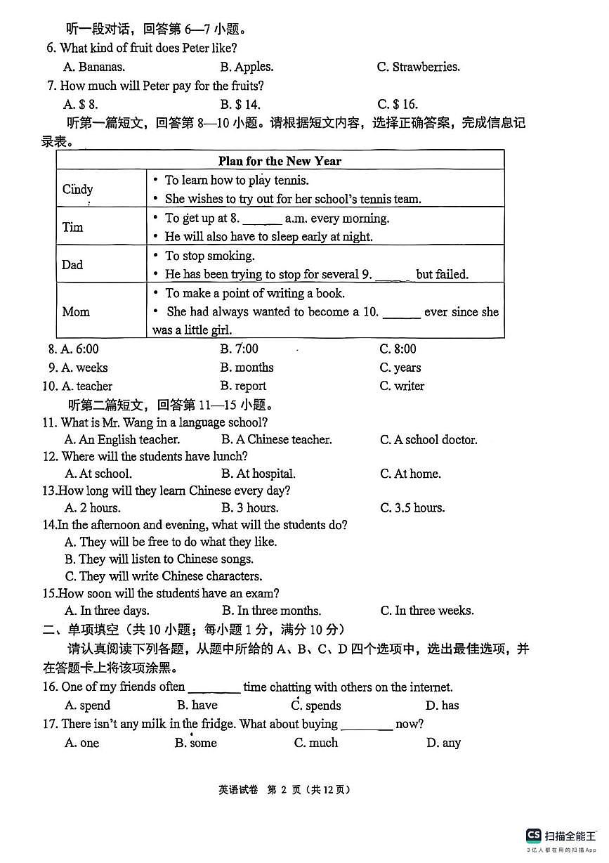 江苏省徐州市树人初级中学2025-2026学年上学期七年级英语1月月考试卷第2页