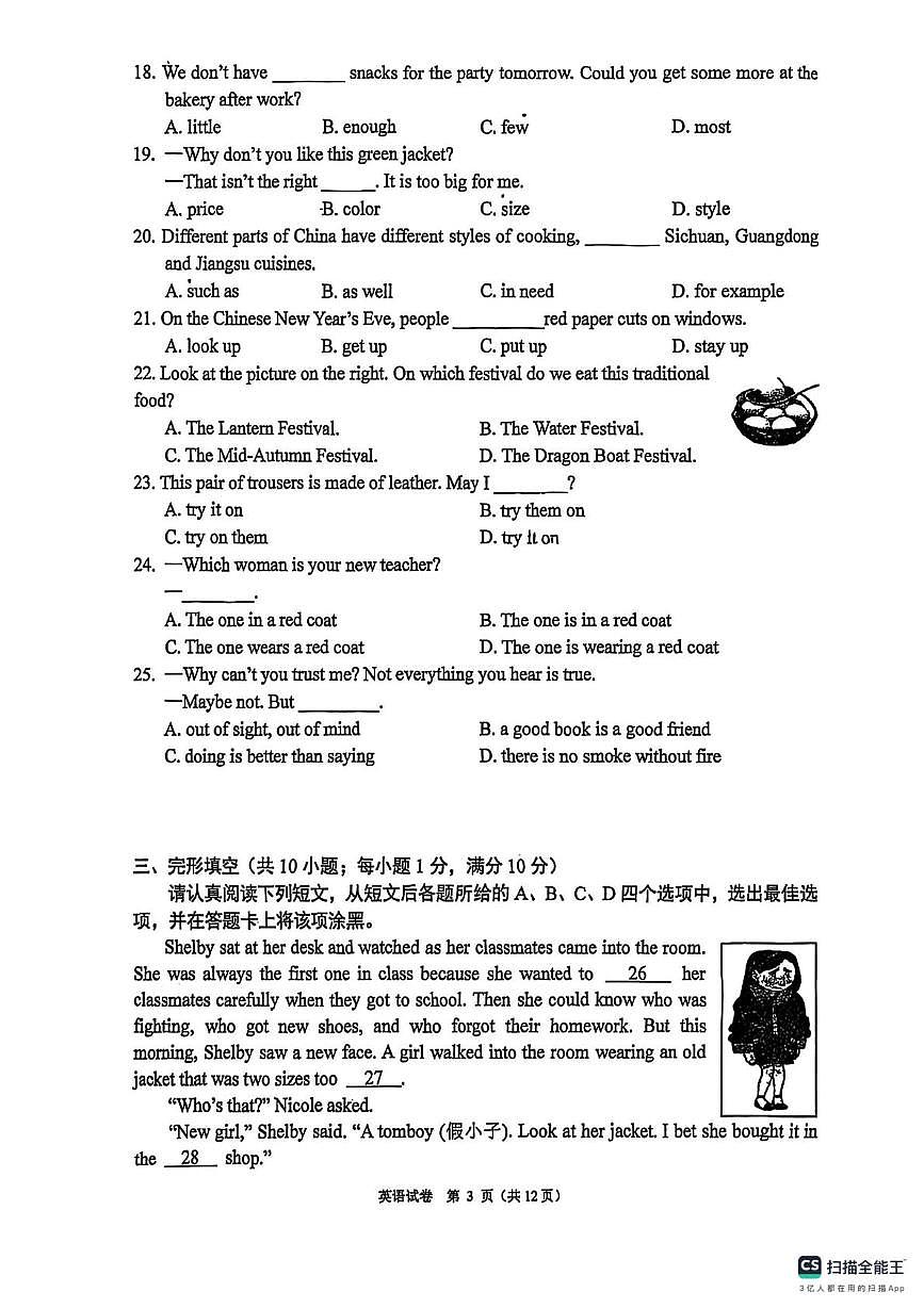 江苏省徐州市树人初级中学2025-2026学年上学期七年级英语1月月考试卷第3页