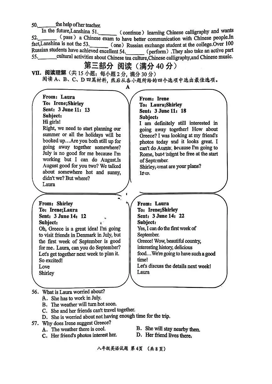 河北省保定市第十七中学2024-2025学年八年级下册期末英语试卷第2页