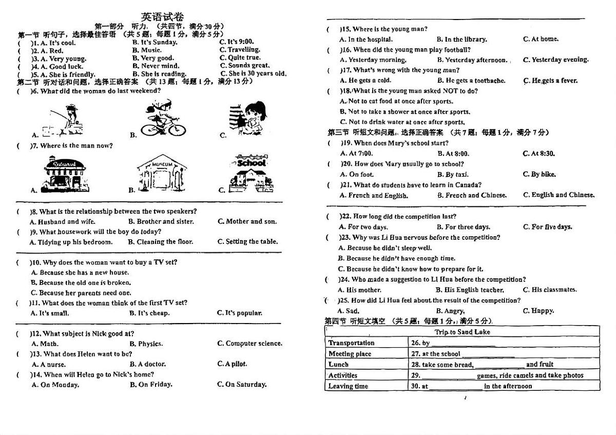 河北省邯郸市育华中学2025-2026学年九年级上学期1月期末英语试题第1页