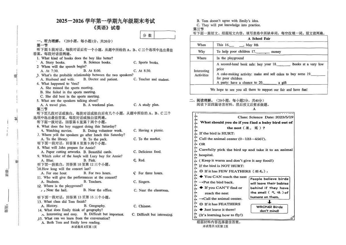 河南省新乡市第一中学2025-2026学年九年级上学期1月期末英语试题第1页