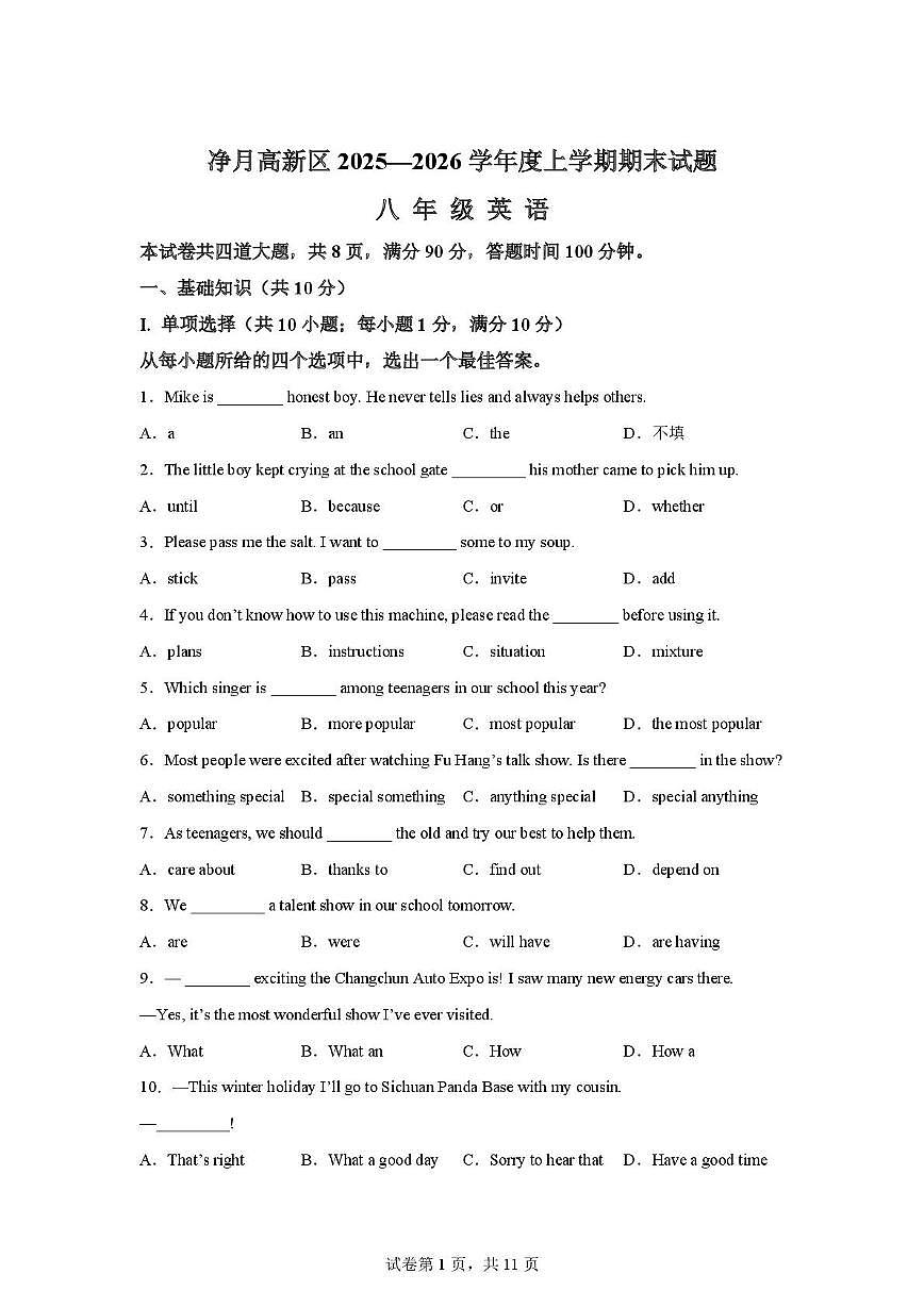 吉林省长春市净月区2025-2026学年上学期期末质量调研八年级英语试题第1页