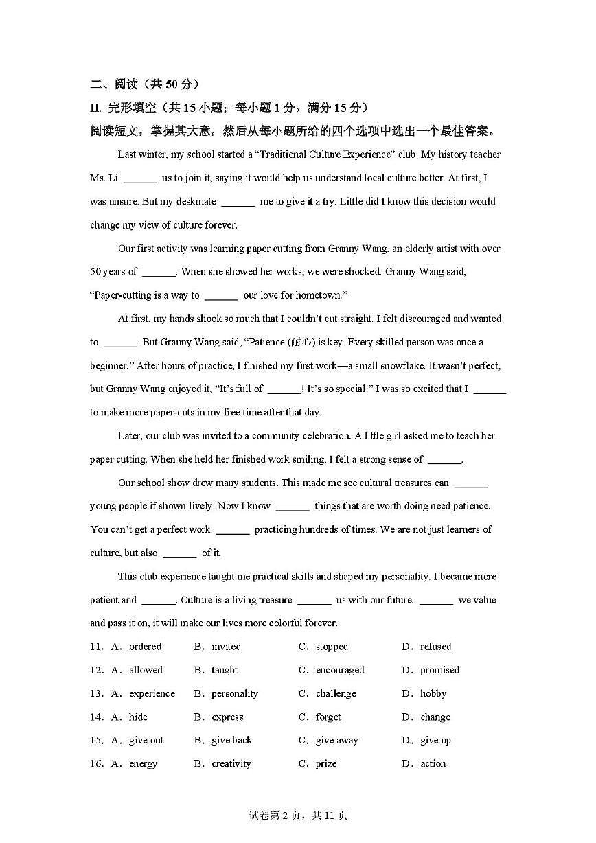 吉林省长春市净月区2025-2026学年上学期期末质量调研八年级英语试题第2页