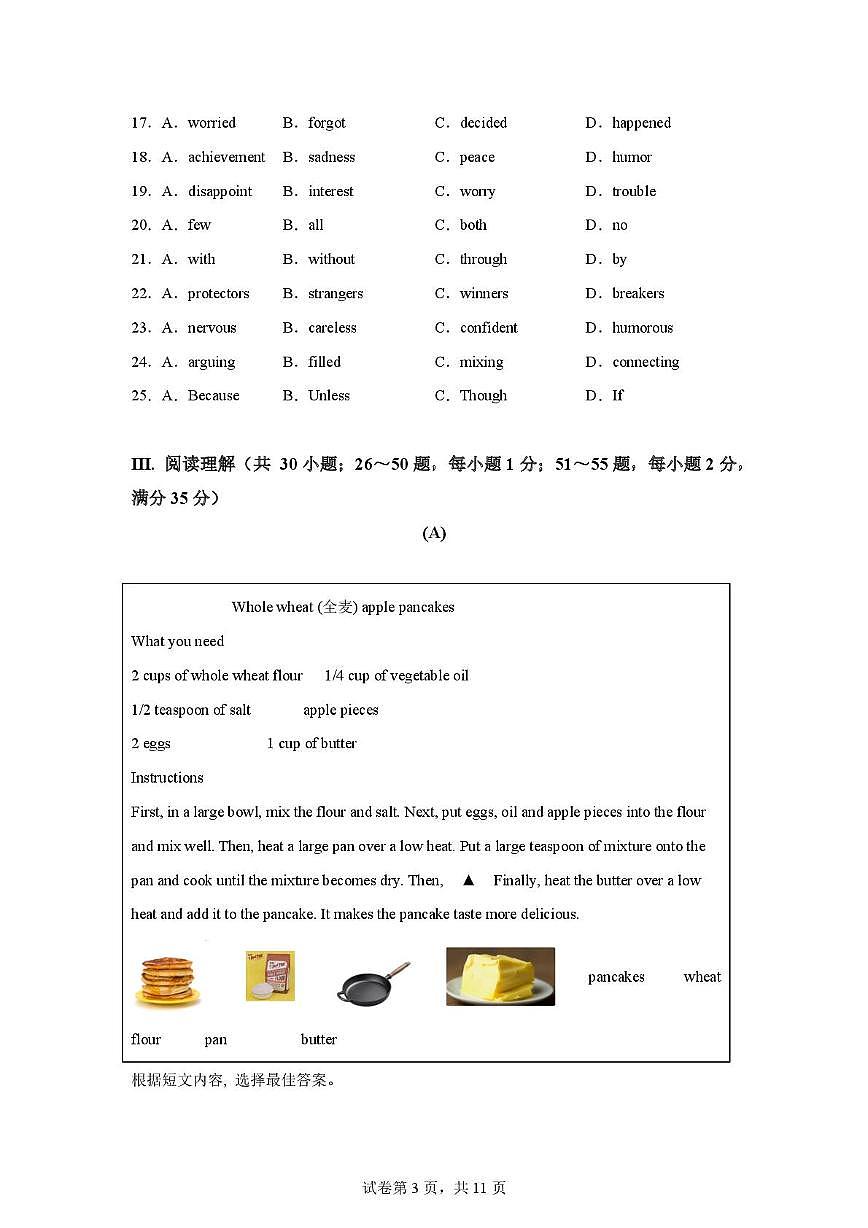 吉林省长春市净月区2025-2026学年上学期期末质量调研八年级英语试题第3页