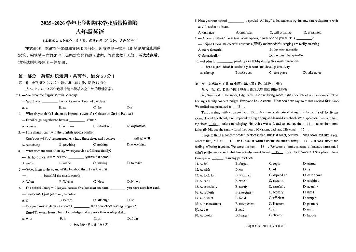 云南省昆明市呈贡区2025-2026学年八年级上学期期末考试英语试卷第1页