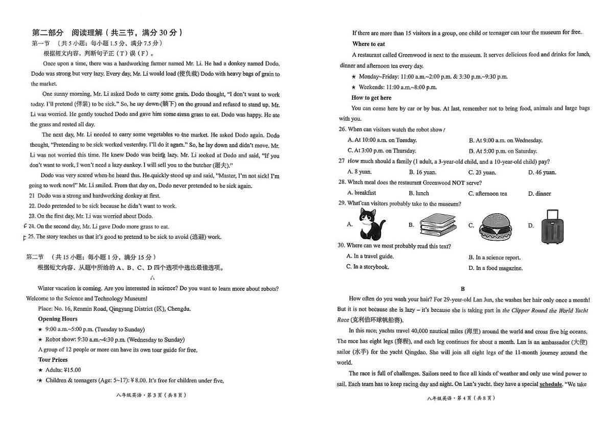云南省昆明市呈贡区2025-2026学年八年级上学期期末考试英语试卷第2页