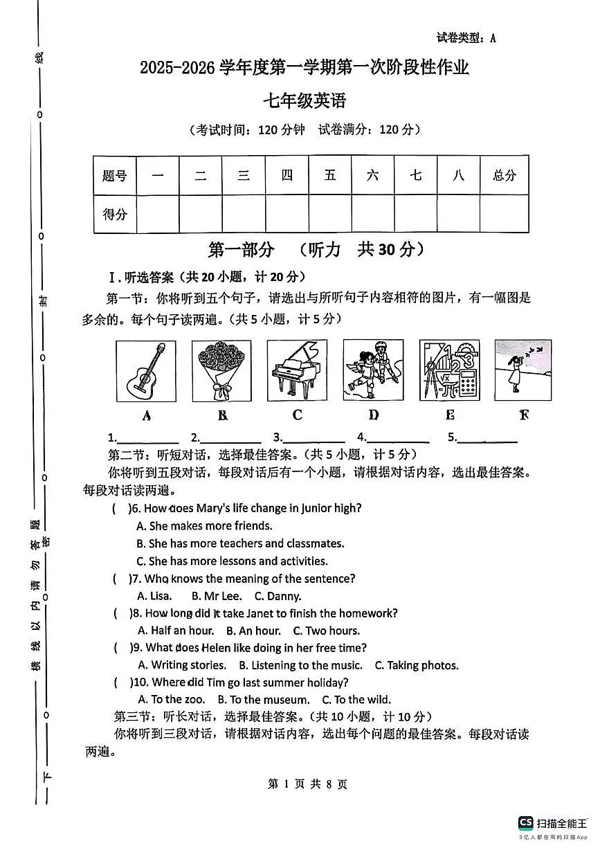 陕西省渭南市渭南初级中学2025—2026学年七年级上学期期中英语测试卷(2)第1页