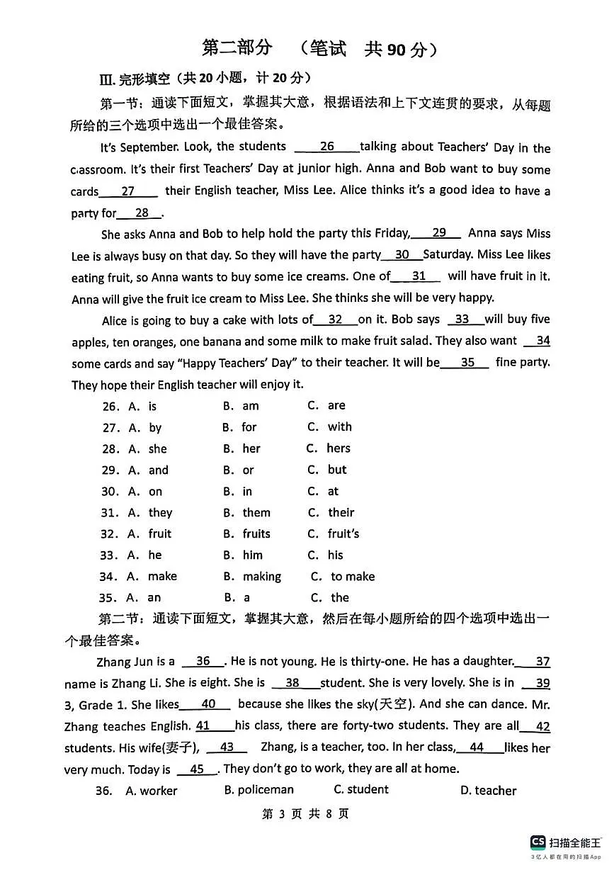 陕西省渭南市渭南初级中学2025—2026学年七年级上学期期中英语测试卷(2)第3页