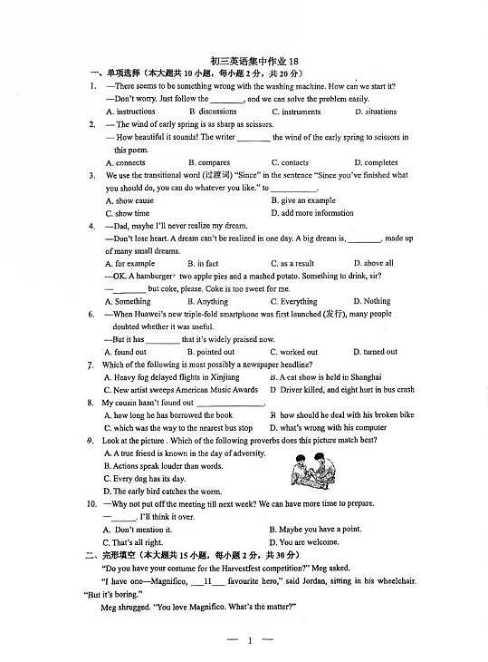 江苏省南通市田家炳初级中学2025-2026学年九年级上学期周练18英语试卷(月考)第1页