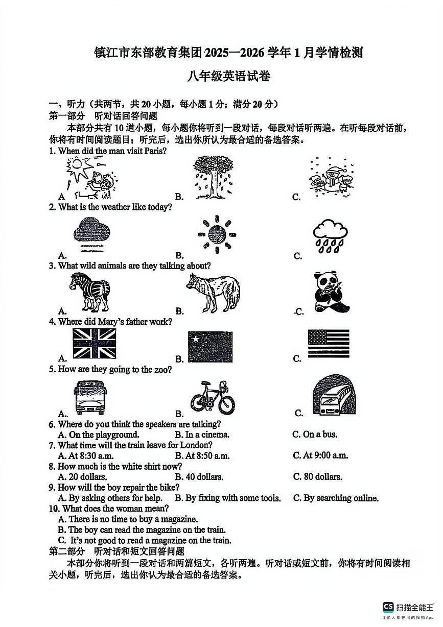江苏镇江市东部教育集团2025-2026学年八年级上学期1月学情检测英语试卷(月考)第1页