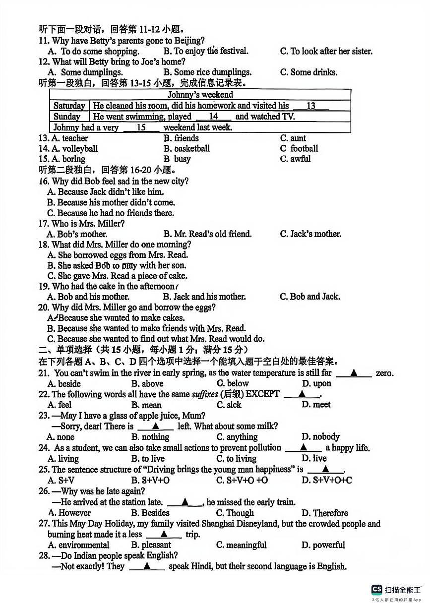江苏镇江市东部教育集团2025-2026学年八年级上学期1月学情检测英语试卷(月考)第2页