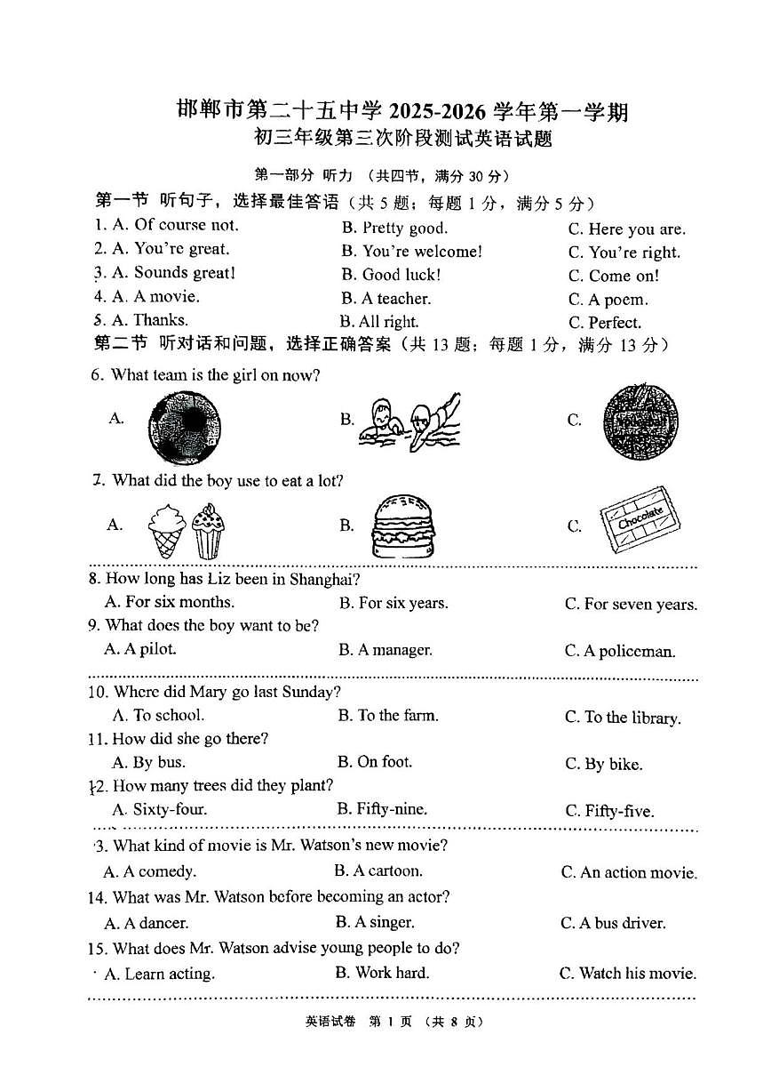 2025-2026学年河北省邯郸市第二十五中学上学期九年级第三次阶段测试英语试题(有答案)第1页