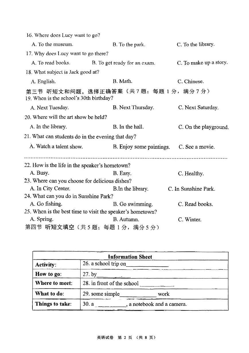 2025-2026学年河北省邯郸市第二十五中学上学期九年级第三次阶段测试英语试题(有答案)第2页