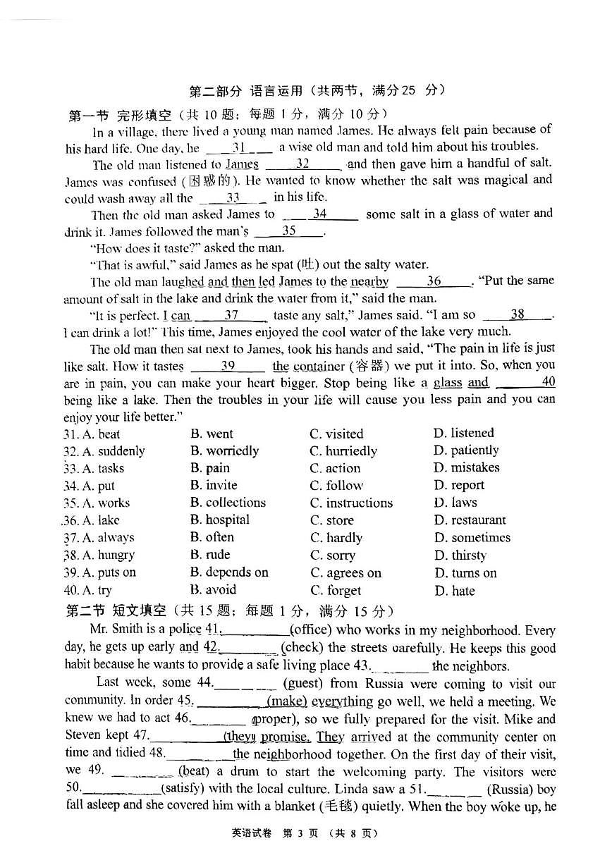 2025-2026学年河北省邯郸市第二十五中学上学期九年级第三次阶段测试英语试题(有答案)第3页