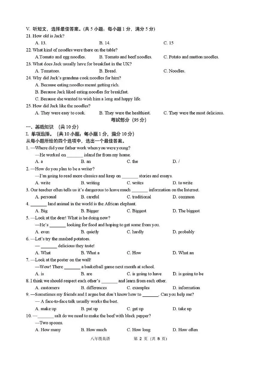 2025-2026学年吉林省长春市农安县初中八年级上学期1月期末英语试题(有答案)第2页