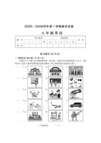 2025-2026学年山西省部分学校上学期八年级英语期末试卷(有答案)