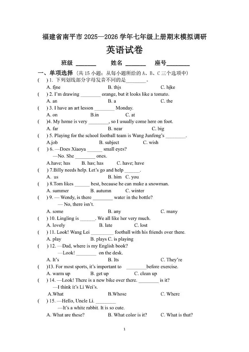 2025—2026学年福建省南平市七年级上学期英语期末模拟调研试卷(有答案)第1页