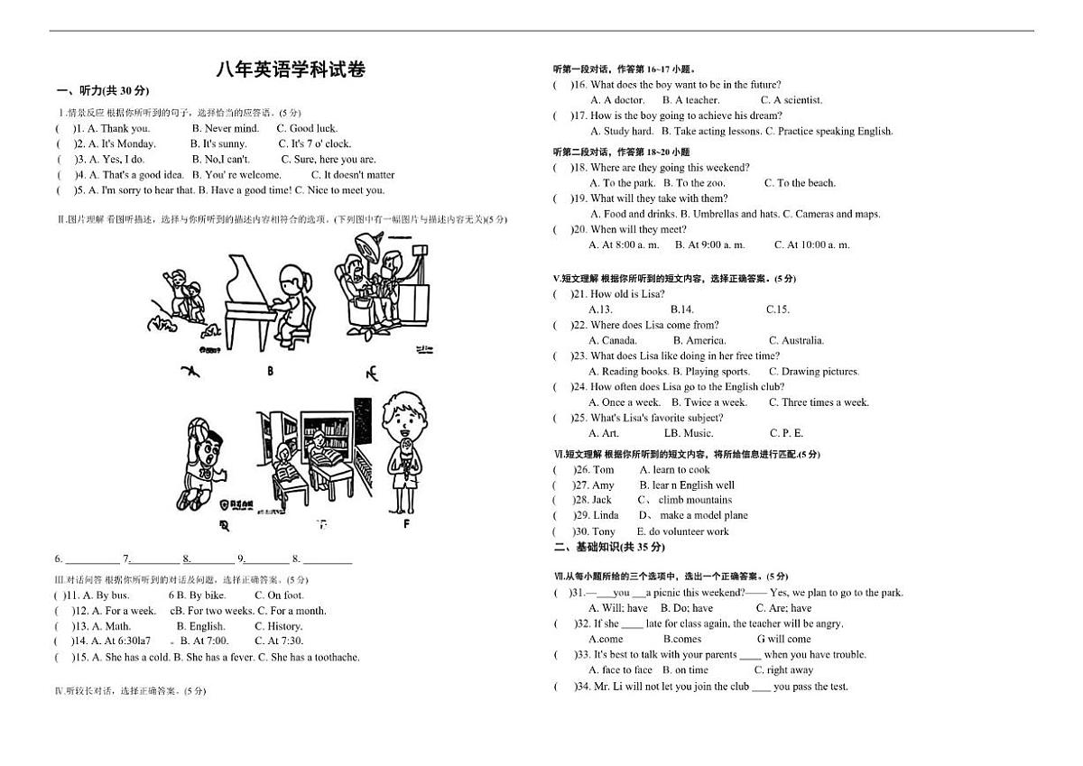 2025-2026学年吉林省通化市实验中学八年级上学期期末考试英语试题(有答案)第1页