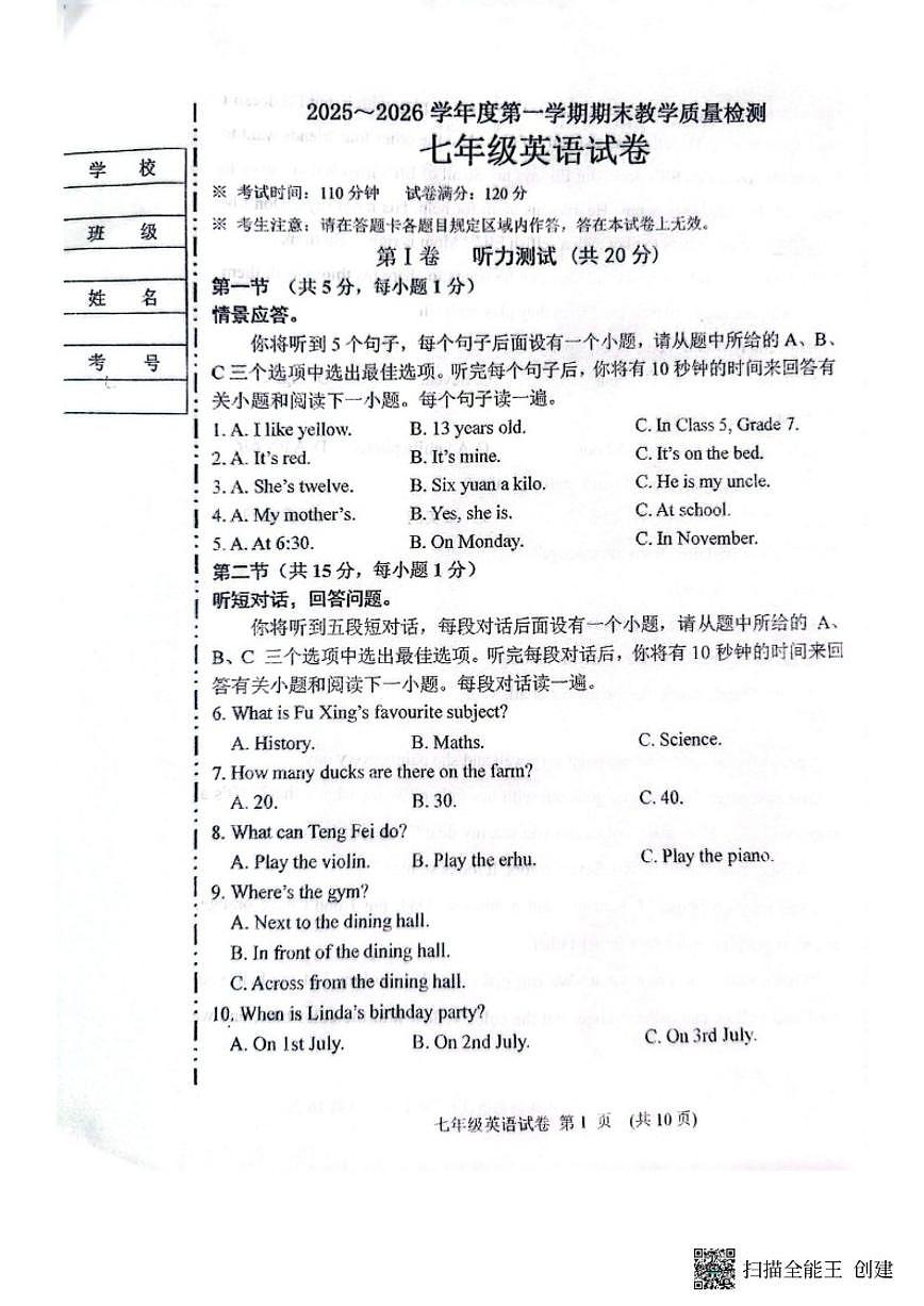 2025-2026学年辽宁省抚顺市新宾县七上期末英语试题(有答案)第1页