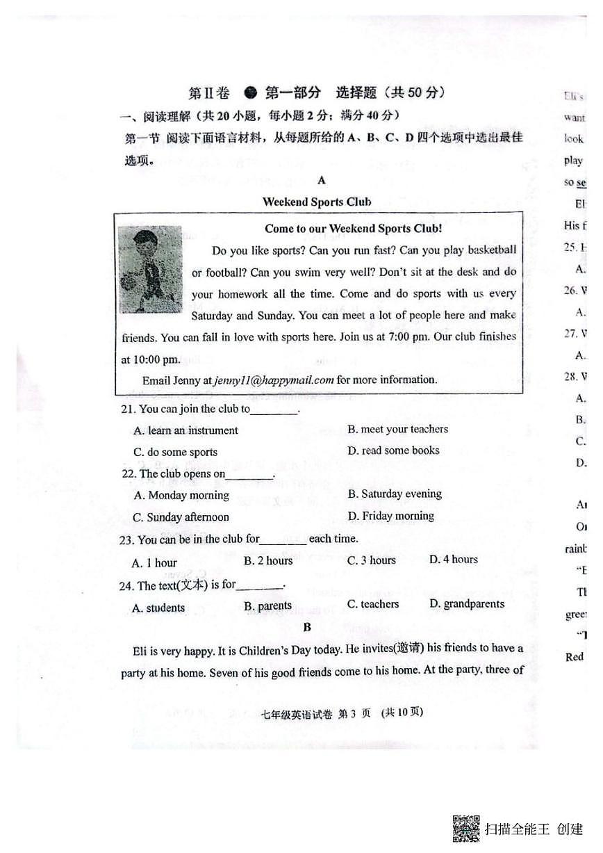 2025-2026学年辽宁省抚顺市新宾县七上期末英语试题(有答案)第3页