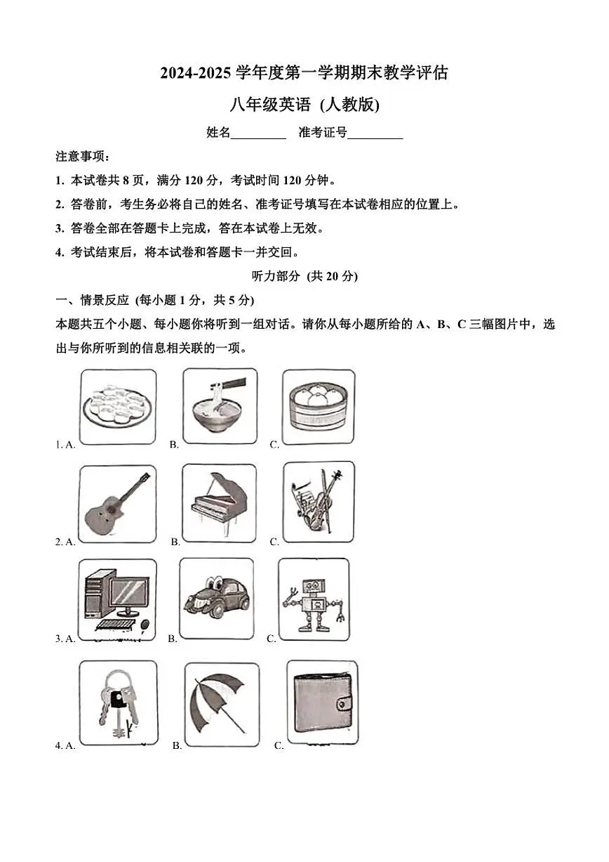 2024-2025学年山西省忻州市原平市部分学校八年级上学期期末测试英语试卷笔试(有答案)第1页
