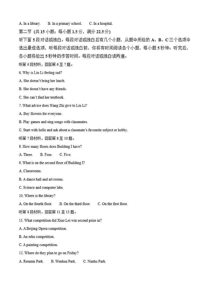 2024-2025学年四川省乐山市马边彝族自治县七年级上学期期末考试英语试卷笔试(有答案)第2页