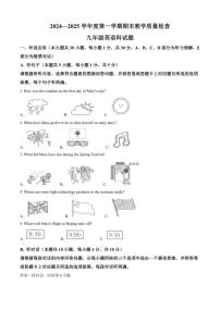 2024-2025学年广东省潮州市湘桥区九年级上学期1月期末考试英语试题笔试（有答案）