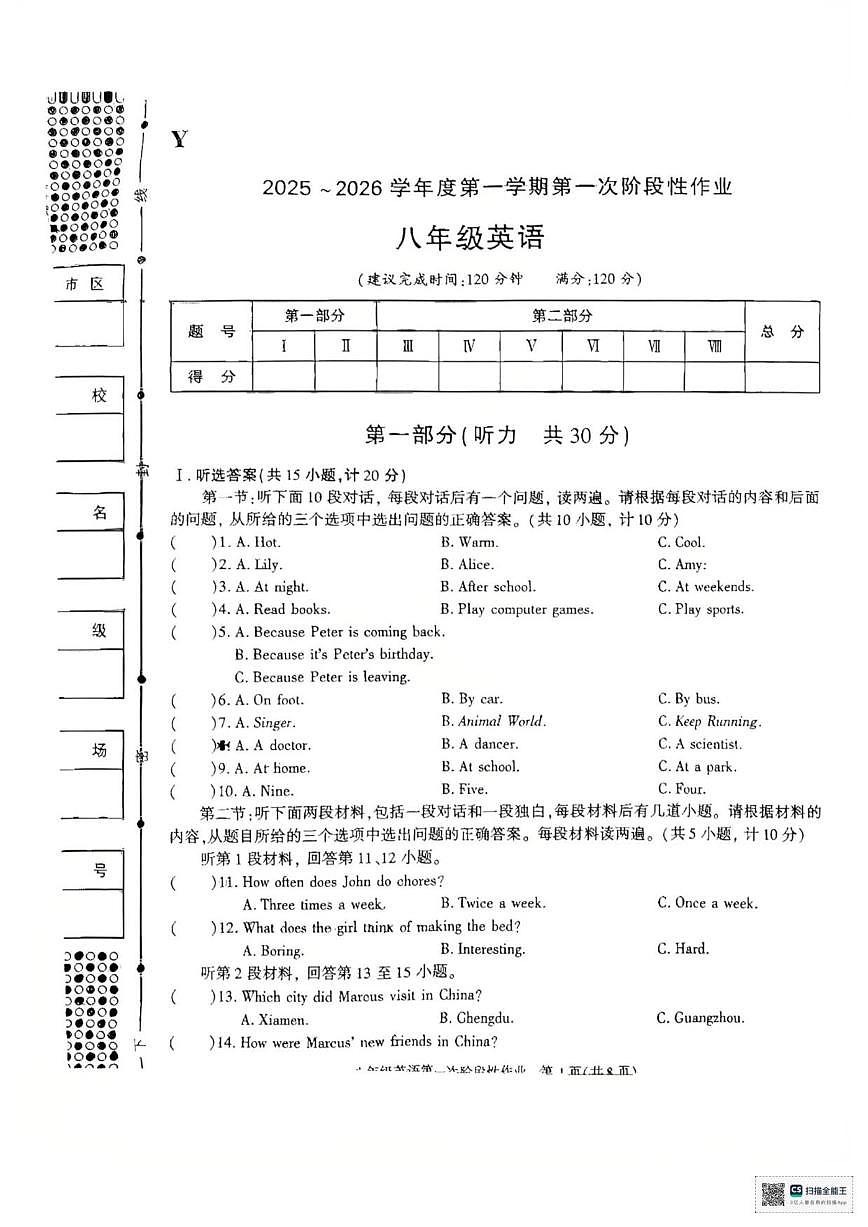 2025-2026学年陕西省榆林市榆阳区大河塔乡初级中学上学期八年级第一次月考英语试卷(有答案)第1页