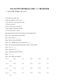 2025-2026学年天津市部分区七年级（上）期末英语试卷-自定义类型
