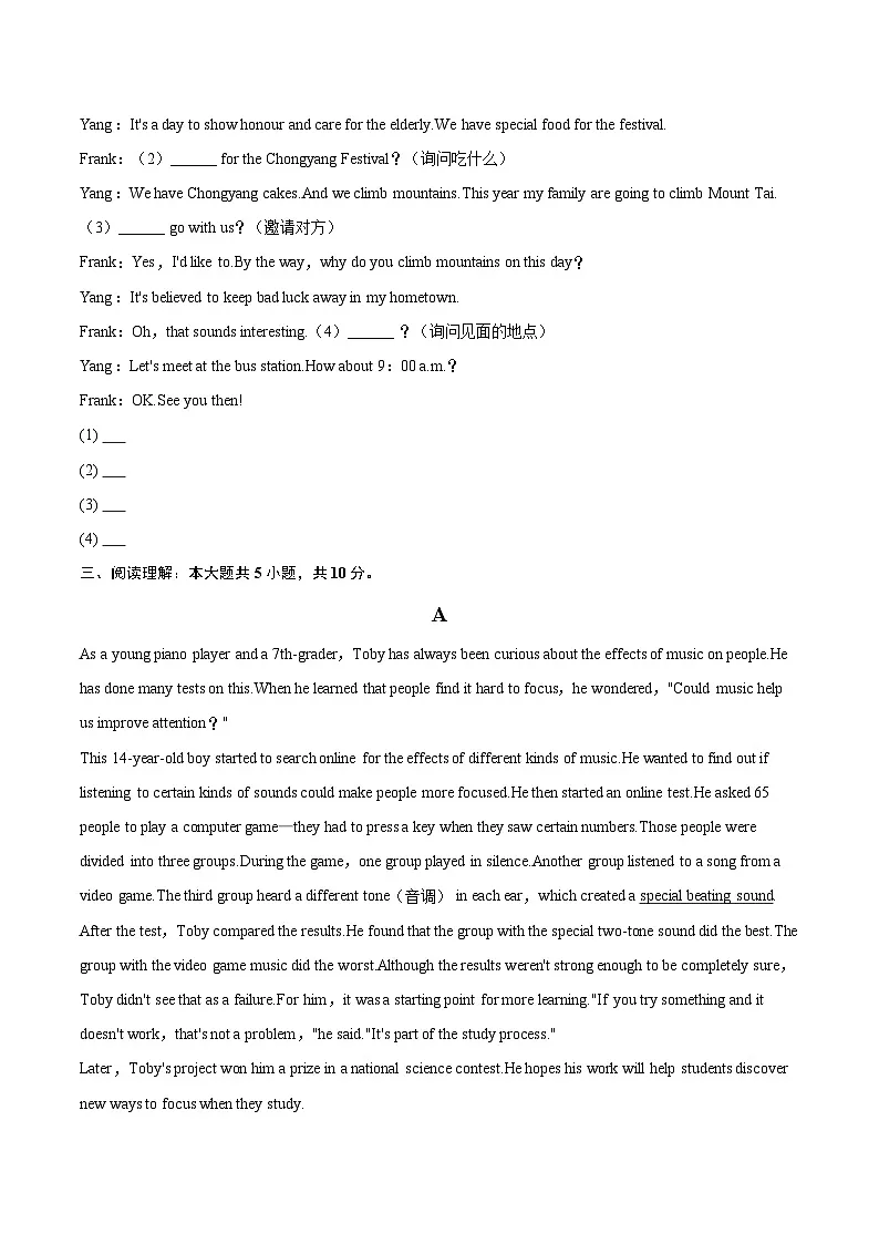 2025-2026学年上海市静安区、闵行区、金山区、青浦区四区八年级(上)期末英语试卷-自定义类型第3页