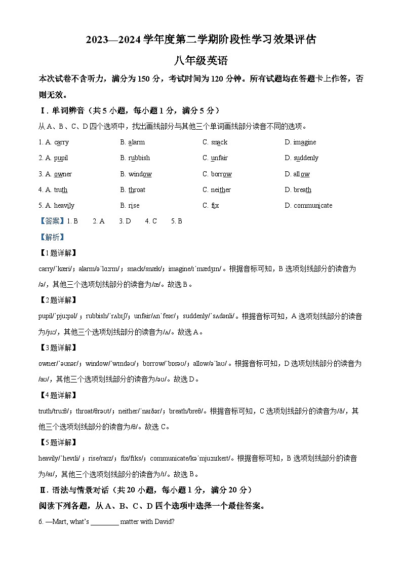 甘肃省礼县第一中学八年级下学期期中考试英语试卷(解析版)-A4第1页