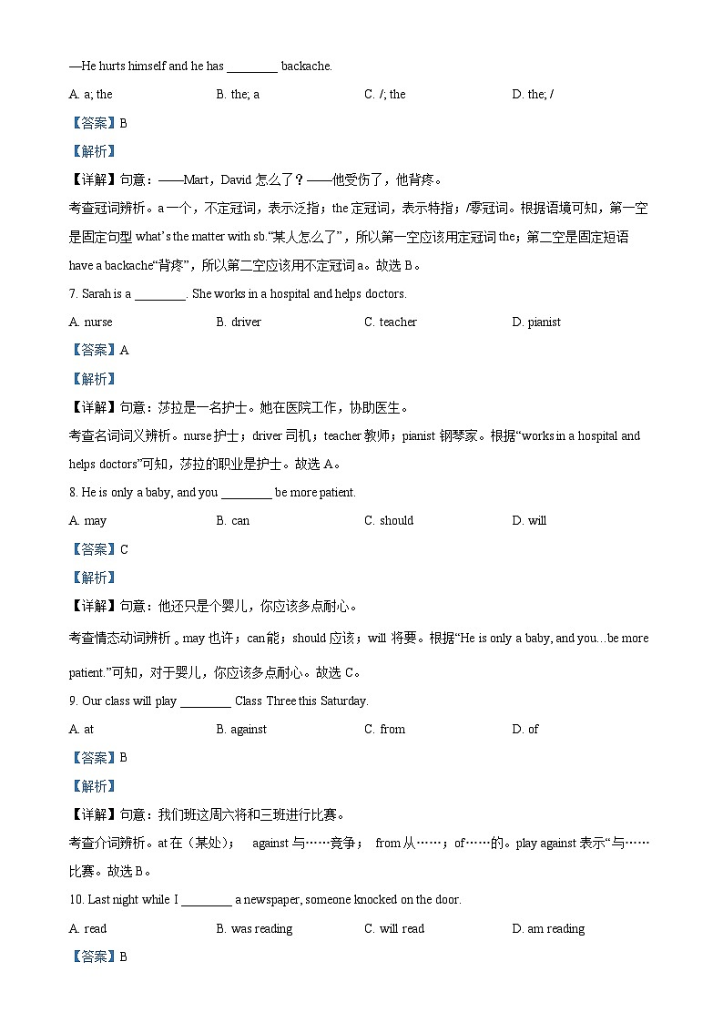 甘肃省礼县第一中学八年级下学期期中考试英语试卷(解析版)-A4第2页