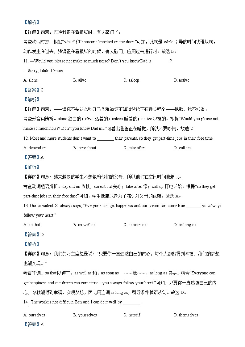 甘肃省礼县第一中学八年级下学期期中考试英语试卷(解析版)-A4第3页