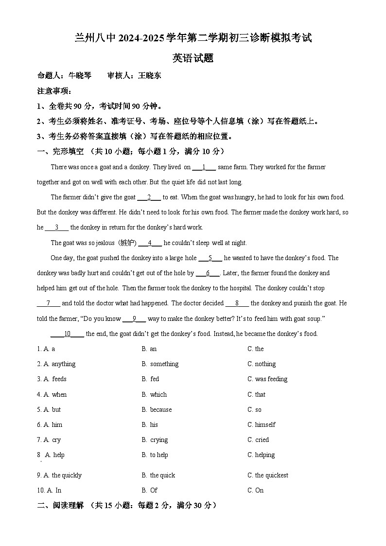 2025年甘肃省兰州市第八中学中考诊断模拟考试英语试题(原卷版)-A4第1页