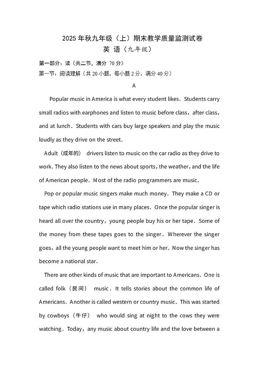 2025-2026学年四川省绵阳市盐亭县九年级上学期1月期末英语试题(含答案)第1页