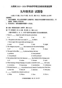 2025-2026学年云南省大理州九年级上学期期末英语(PDF版,含答案))试题