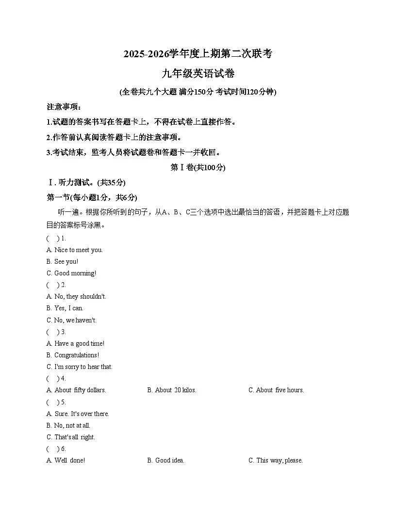 重庆市江津区实验中学等金砖六校2025_2026学年上学期九年级英语期末试题(文字版,含答案)第1页