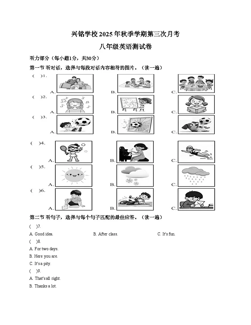 贵州省黔西南布依族苗族自治州兴义市兴铭学校2025_2026学年八年级上学期12月月考英语试题(文字版,含答案)第1页