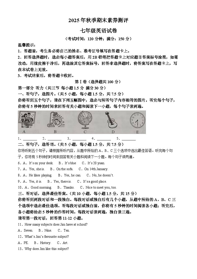 四川省达州市通川区2025-2026学年七年级上学期期末考试英语试题(解析)第1页