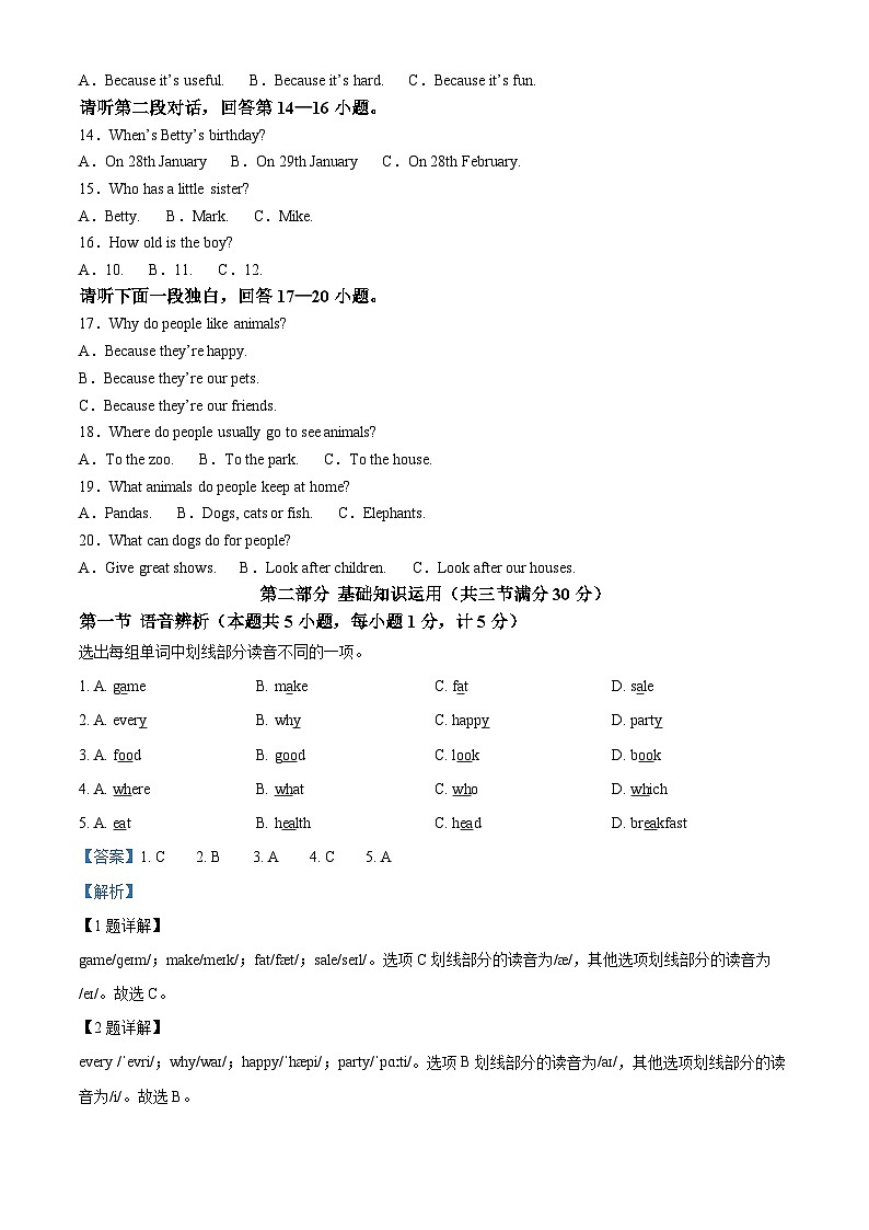 四川省达州市通川区2025-2026学年七年级上学期期末考试英语试题(解析)第2页