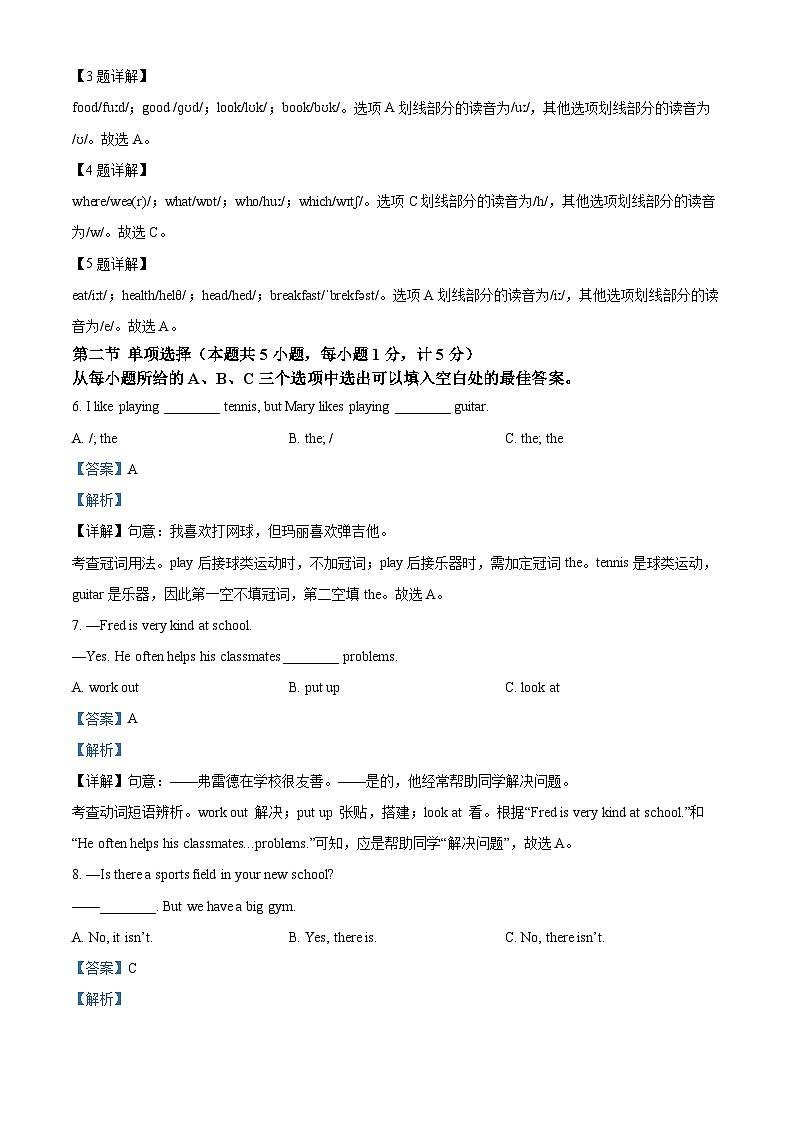 四川省达州市通川区2025-2026学年七年级上学期期末考试英语试题(解析)第3页