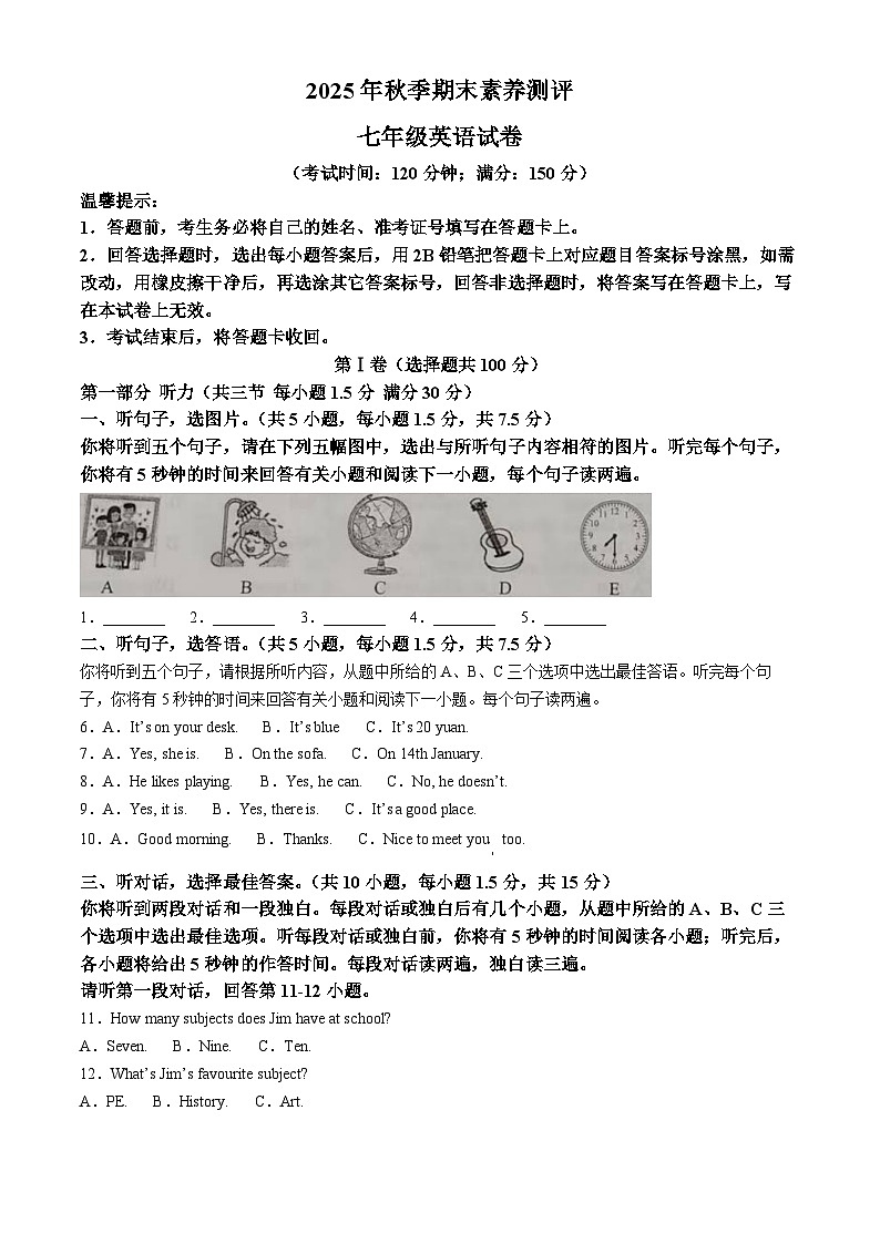 四川省达州市通川区2025-2026学年七年级上学期期末考试英语试题)第1页