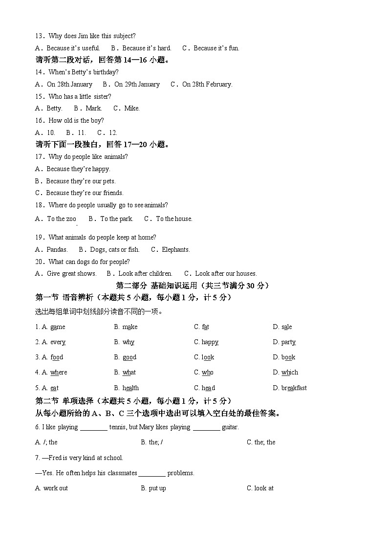 四川省达州市通川区2025-2026学年七年级上学期期末考试英语试题)第2页