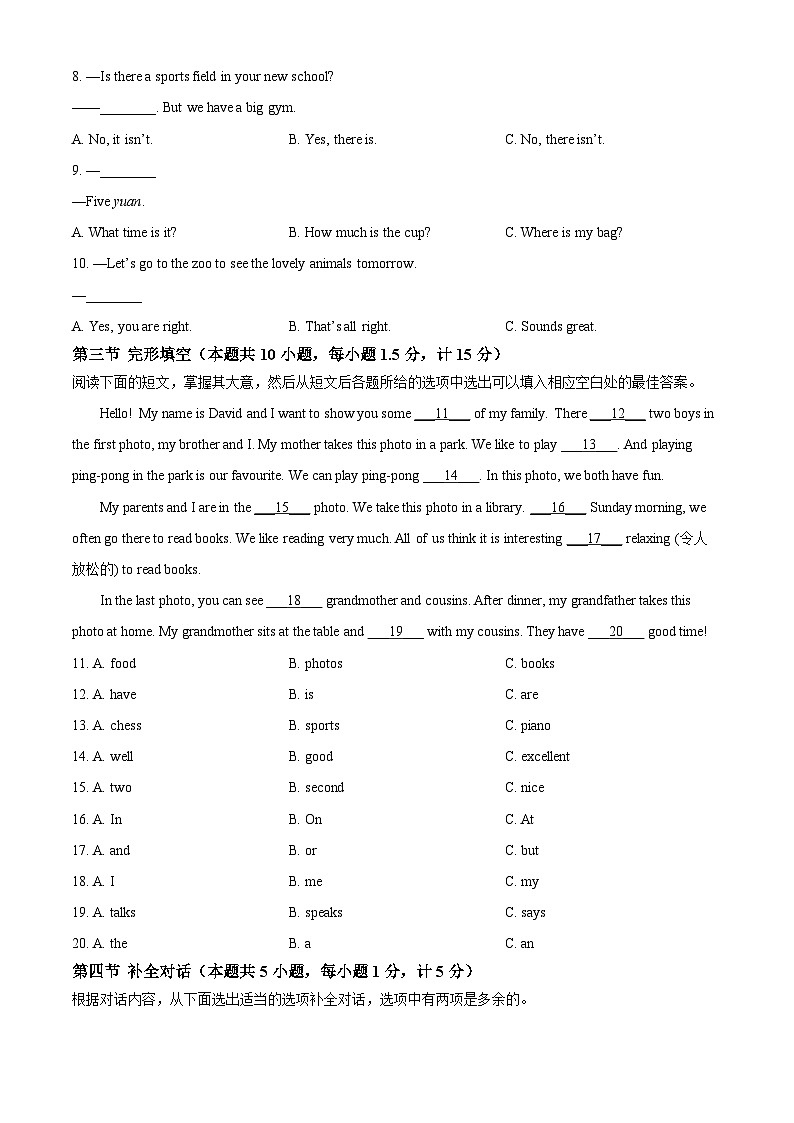 四川省达州市通川区2025-2026学年七年级上学期期末考试英语试题)第3页