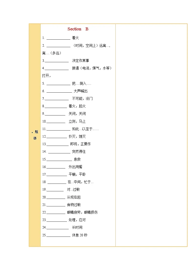 Unit 2 Stay Healthy Section B 知识清单 2025-2026学年人教版八年级英语下册第2页