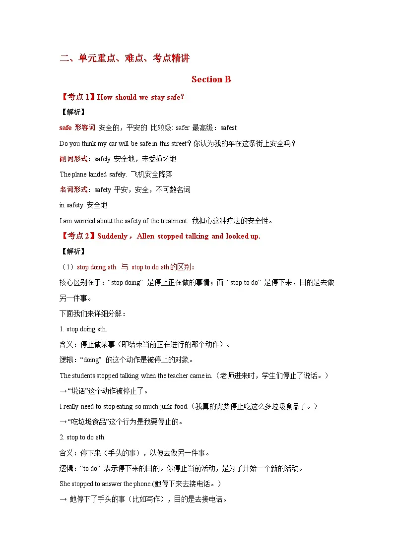 Unit 2 Stay Healthy Section B 知识清单 2025-2026学年人教版八年级英语下册第3页