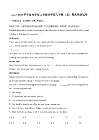 2025-2026学年海南省海口市部分学校九年级（上）期末英语试卷（含答案，无听力原文及音频）