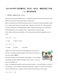 2025-2026学年上海市静安区、闵行区、金山区、青浦区四区八年级（上）期末英语试卷（含答案）