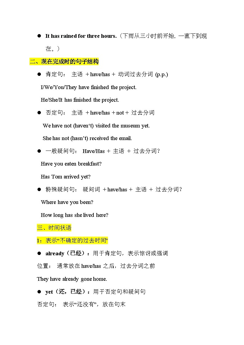 现在完成时(寒假复习讲义+练习)八年级英语新外研版第2页
